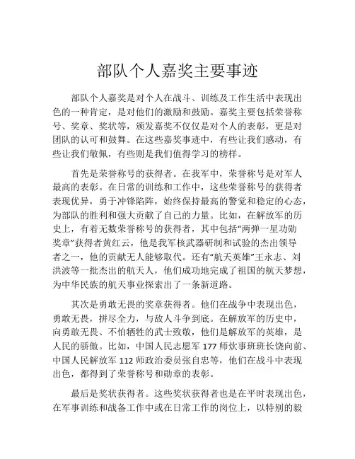 部队个人嘉奖主要事迹