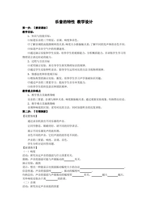教学设计2：乐音的特性