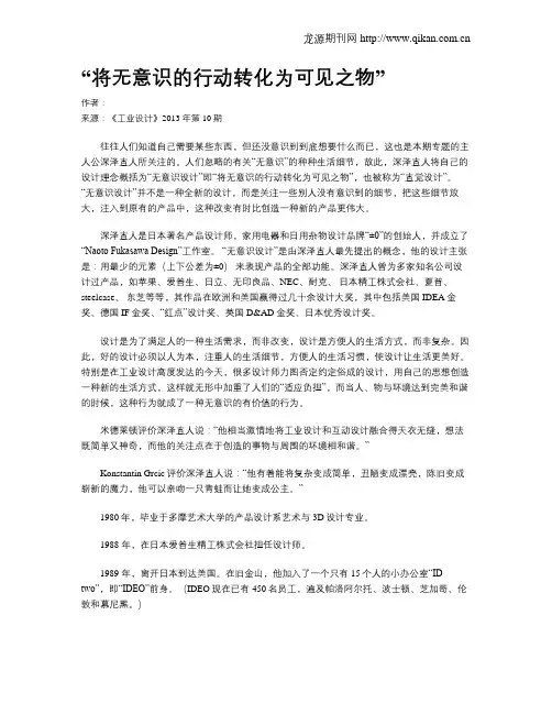 “将无意识的行动转化为可见之物”