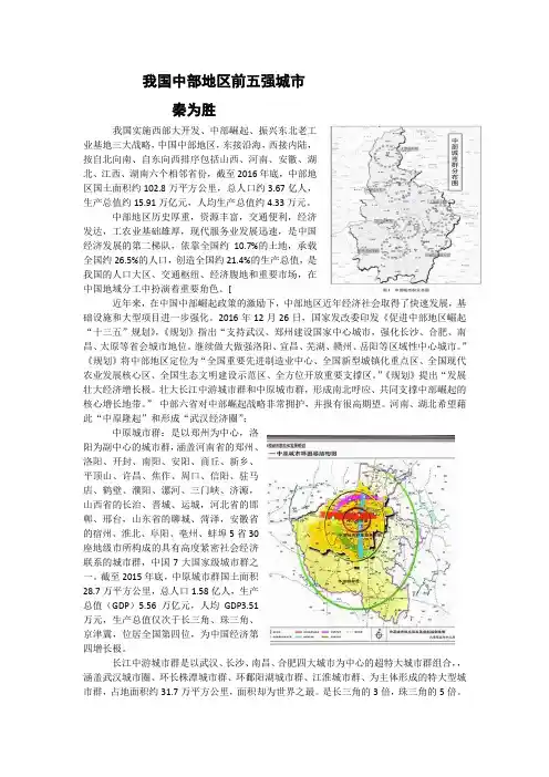 我国中部地区前五强城市