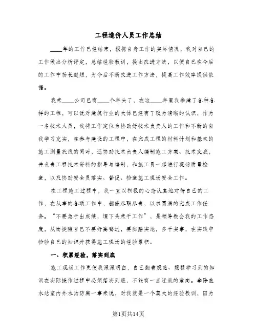 工程造价人员工作总结(5篇)