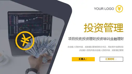 创意投资管理金融理财项目分析PPT模板
