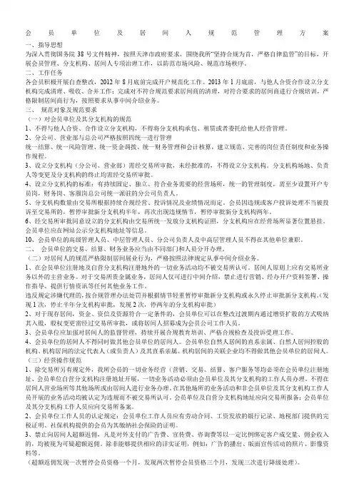 天交所会员单位及居间人规范管理方案