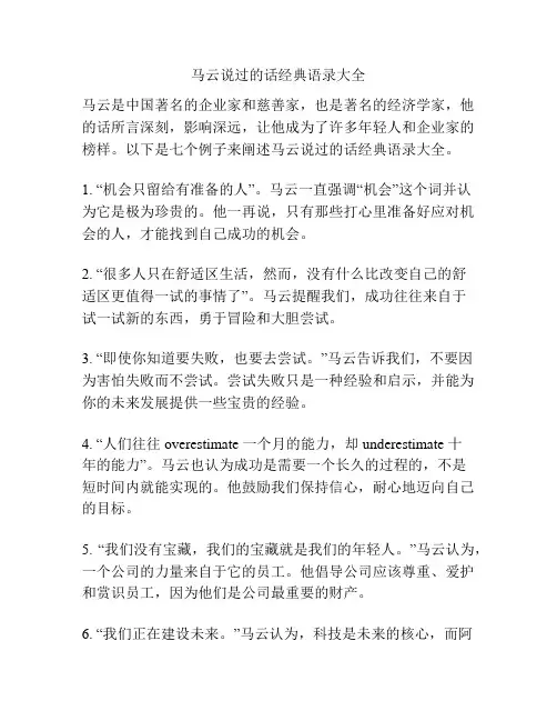 马云说过的话经典语录大全