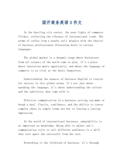 国开商务英语3作文