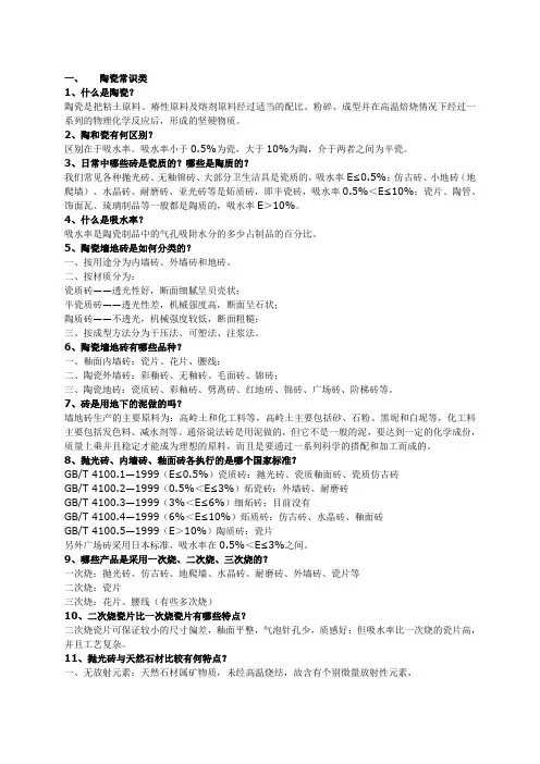 最新陶瓷知识100问(陶瓷常识类)