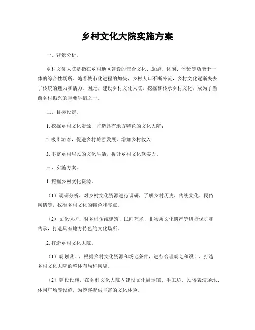 乡村文化大院实施方案