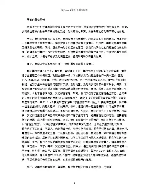 2021年高中家长会政教主任发言稿word版
