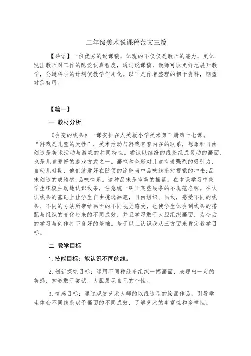 二年级美术说课稿范文三篇