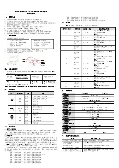 硕日 太阳能路灯控制器 SR-DHK-V1.3版本中文说明书
