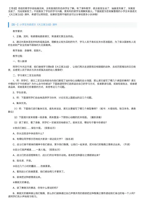 小学五年级语文《大江保卫战》课件【三篇】
