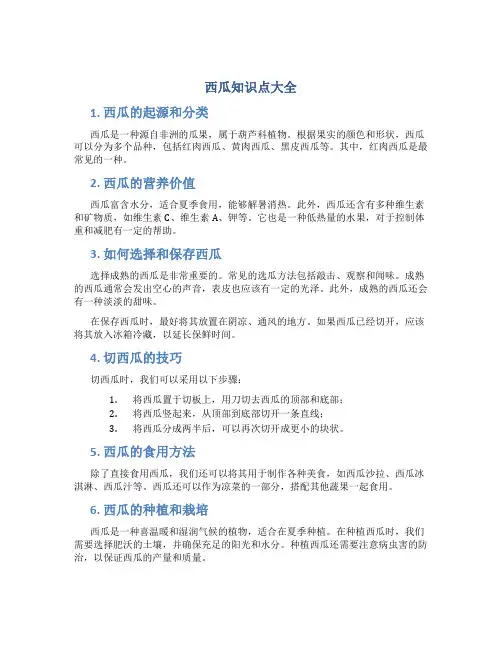 西瓜知识点大全