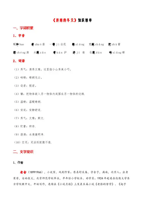 《济南的冬天》七年级语文上册现代文课文必备知识清单