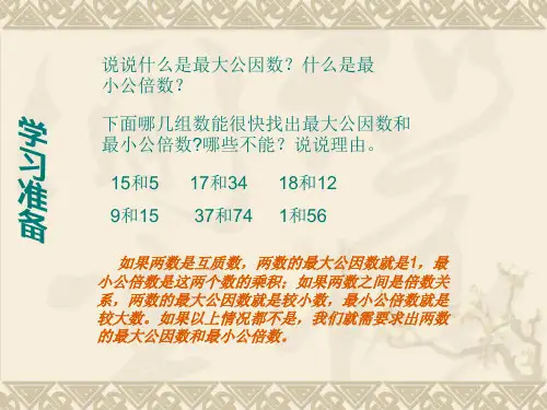 最大公因数和最小公倍数的应用题