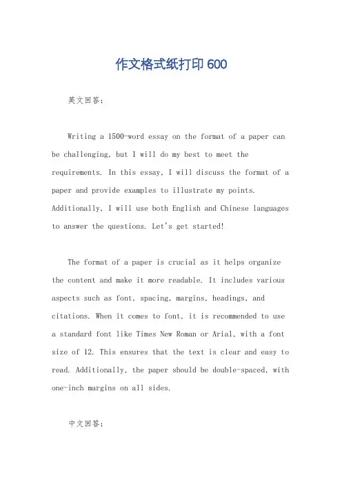 作文格式纸打印600