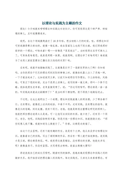 以理论与实践为主题的作文