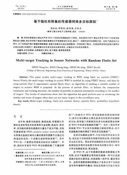 基于随机有限集的传感器网络多目标跟踪