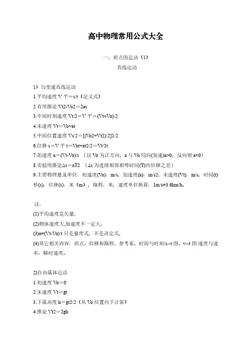 高中公式大全物理