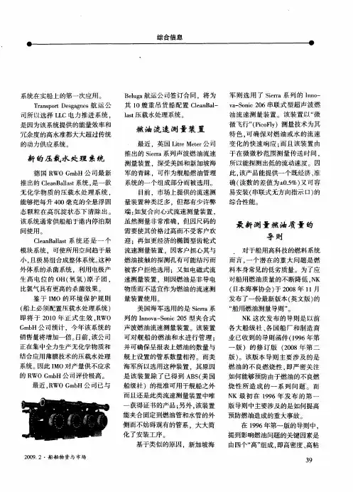 新的压载水处理系统