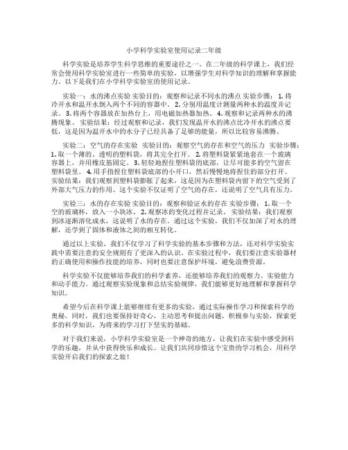 小学科学实验室使用记录二年级