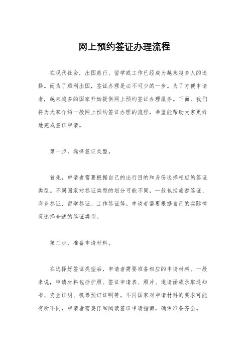 网上预约签证办理流程