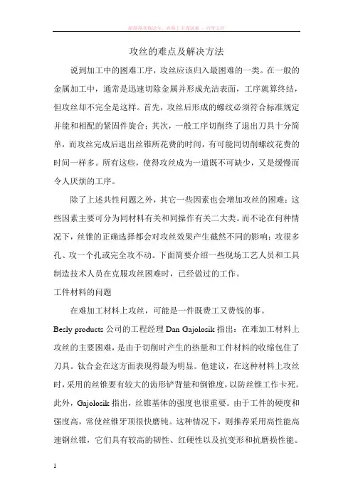 攻丝的难点及解决方法 
