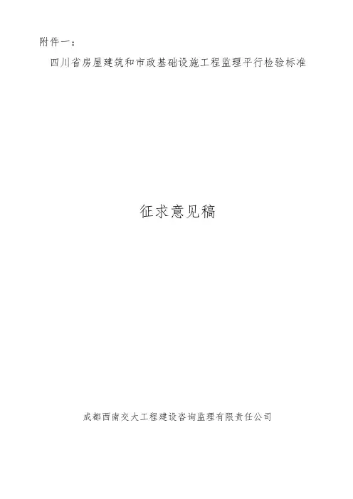 平行检测工作
