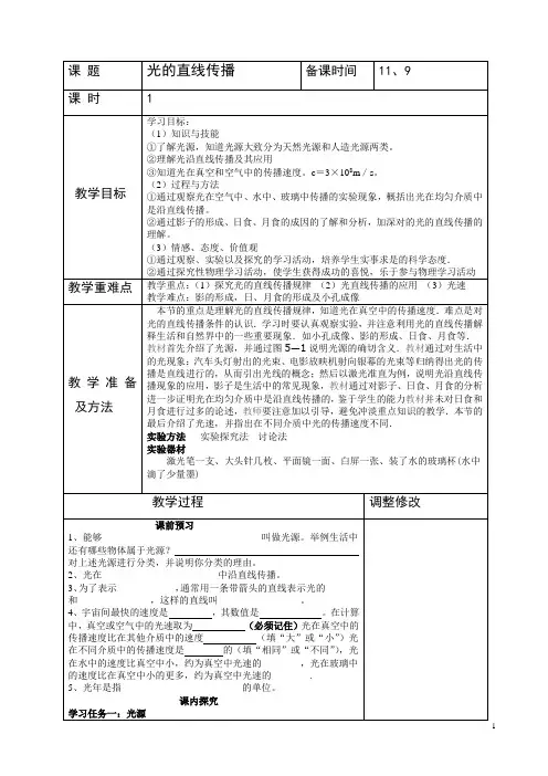 4-1光的直线传播电子教案