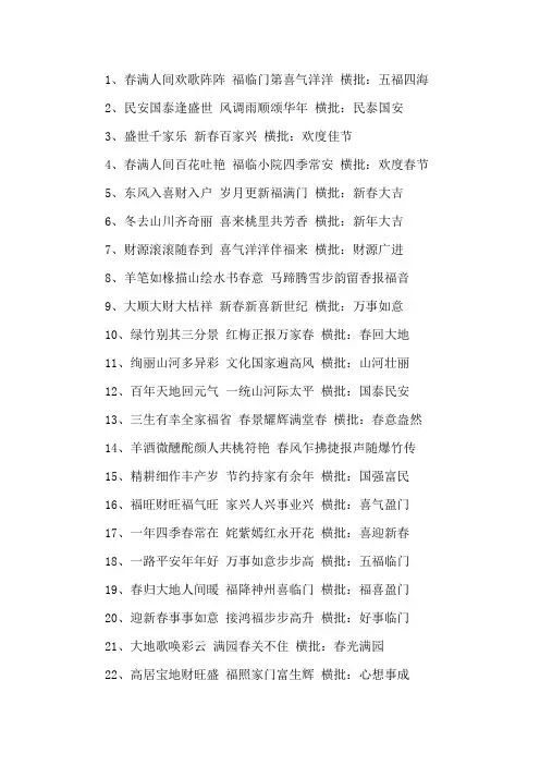 四字横批春联大全精选