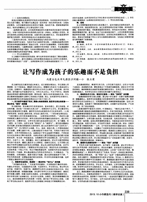 让写作成为孩子的乐趣而不是负担