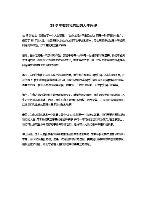35岁左右的我悟出的人生哲理