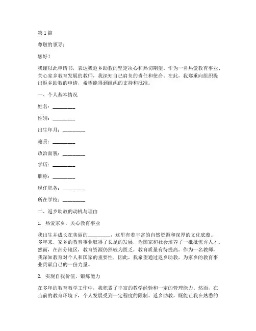教师返乡助教申请书模板(3篇)