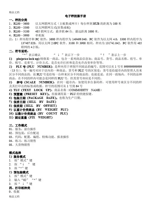(整理)梅特勒-托利多-电子秤