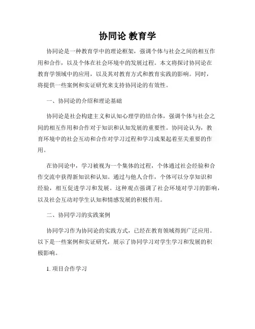 协同论 教育学