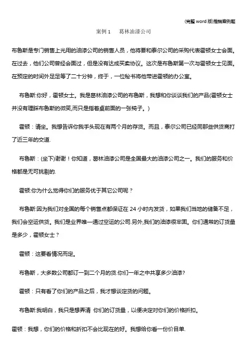 (完整word版)推销案例题