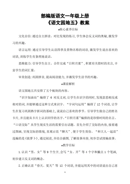 部编版语文一年级上册《语文园地五》教案