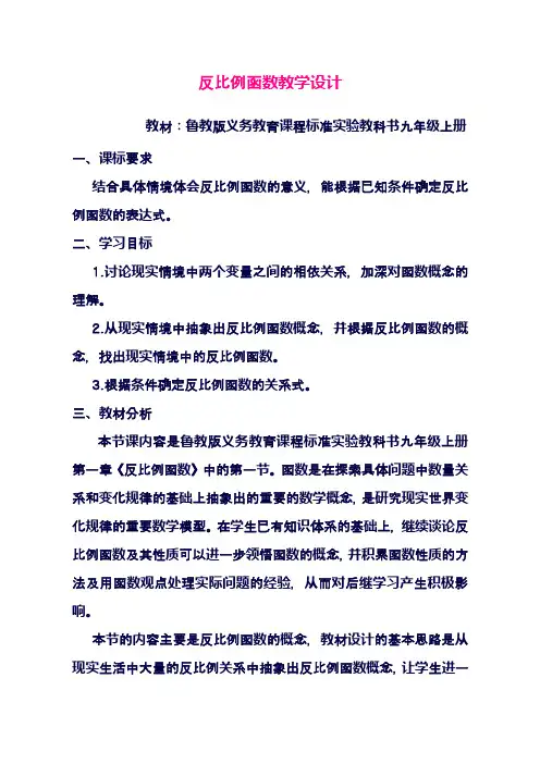 最新鲁教版五四制九年级数学上册《反比例函数》·教学设计-评奖教案