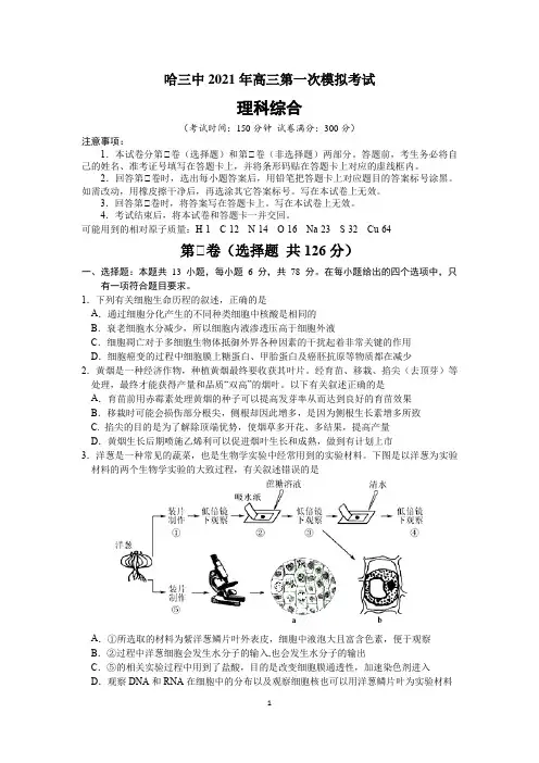 哈三中2021届高三(一模)理科综合试题及答案