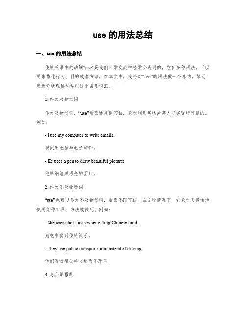 use的用法总结