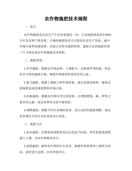 农作物施肥技术规程