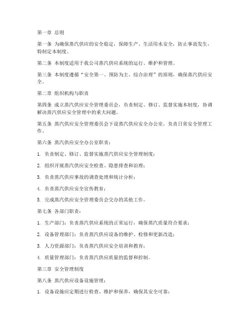 蒸汽供应安全管理制度范本