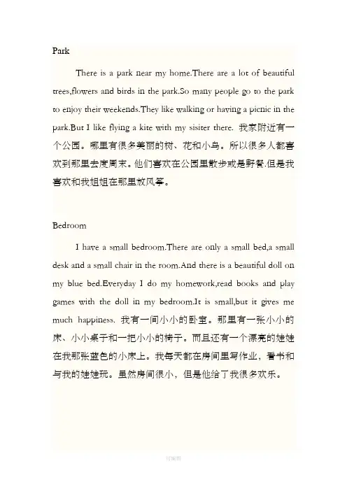 初一英语小短文-(10篇)带翻译