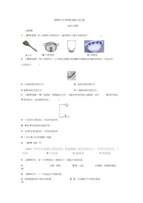 2019年中考物理试题分类汇编——电流与电路专题(word版含答案)