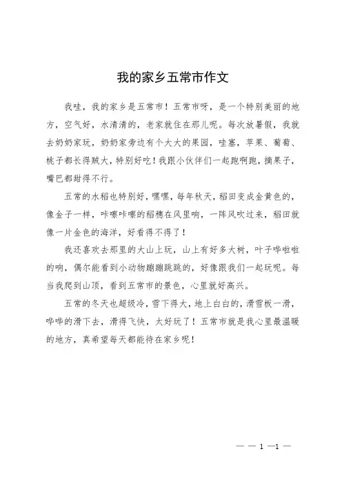 我的家乡五常市作文