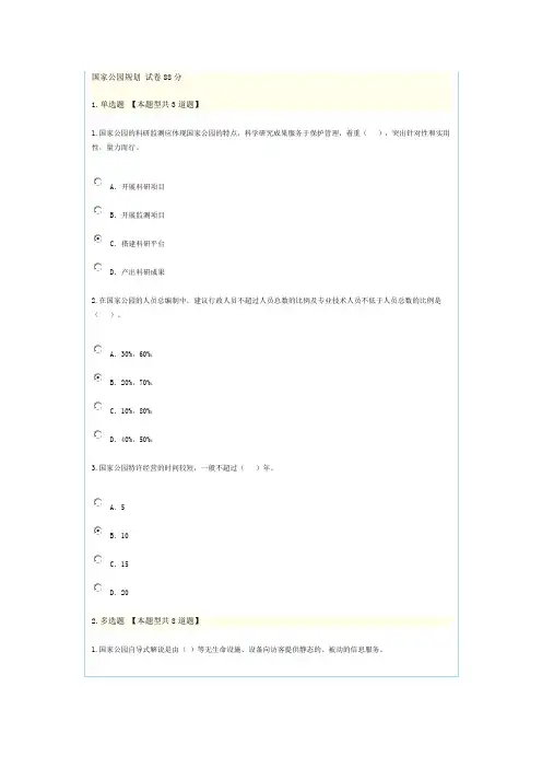 国家公园规划 试卷