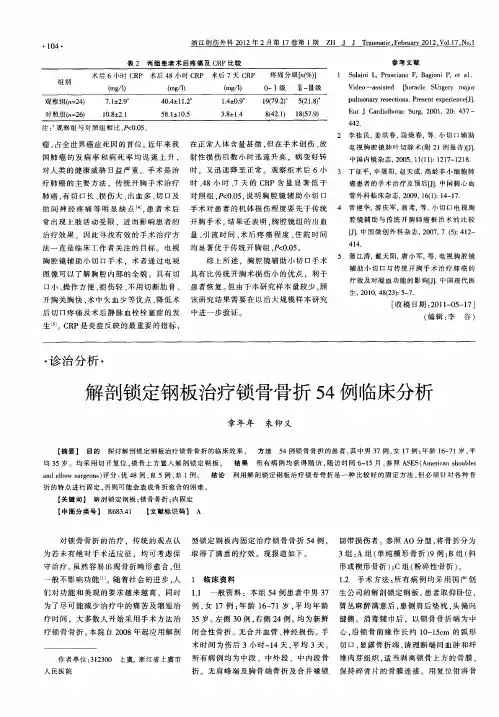 解剖锁定钢板治疗锁骨骨折54例临床分析