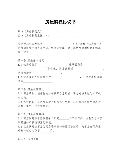 房屋确权协议书
