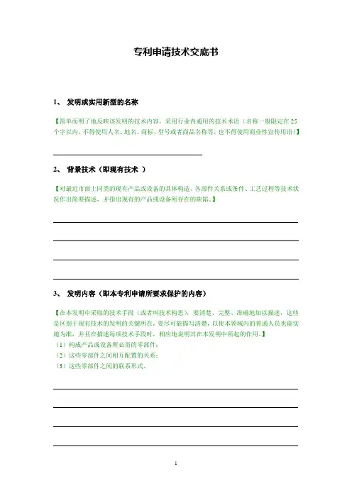 专利技术交底书模板(根据内容要求补充相关文字素材)