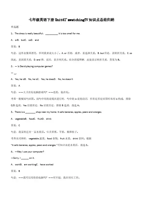 七年级英语下册Unit6I'mwatchingTV知识点总结归纳(带答案)