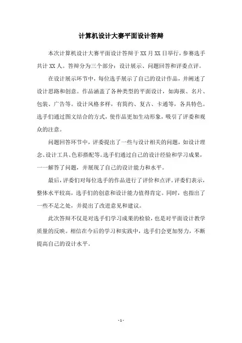 计算机设计大赛平面设计答辩